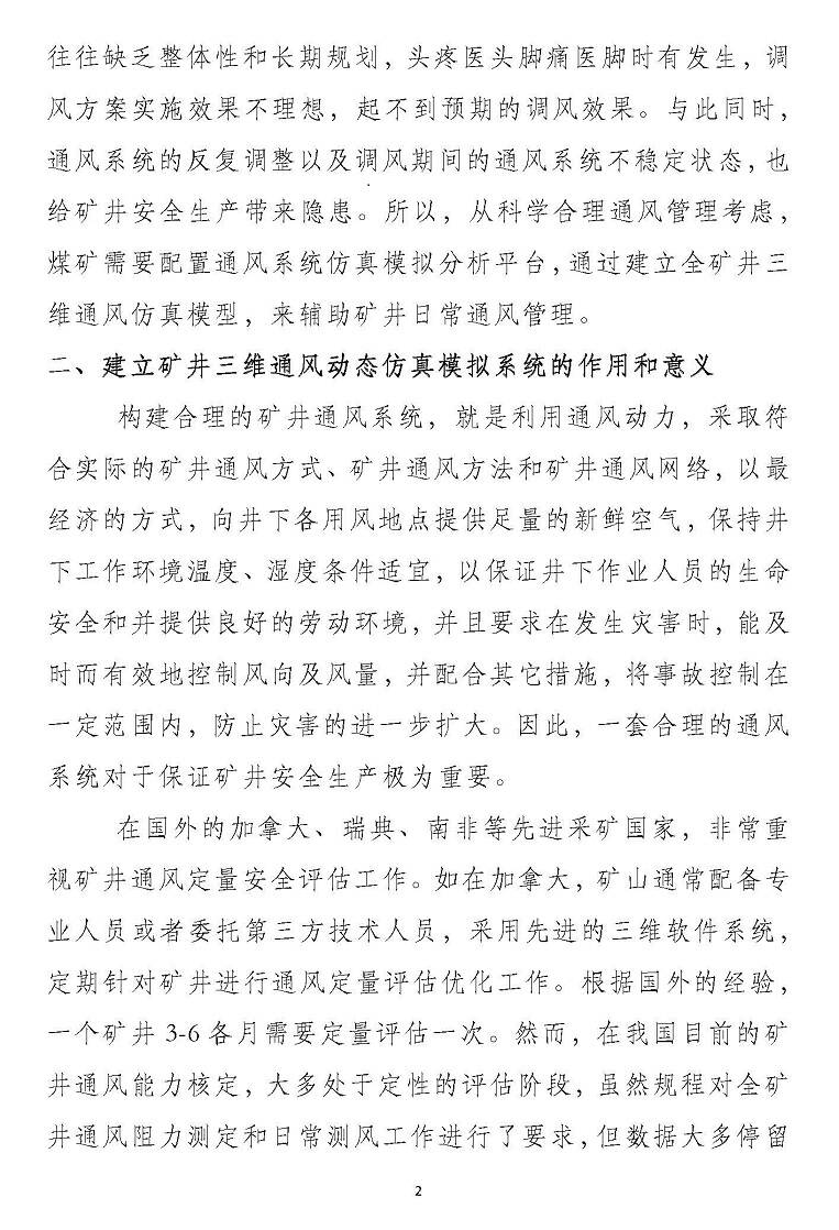 2020年8月太原 煤矿三维通风仿真系统软件与建模技术专题培训班通知_页面_2.jpg