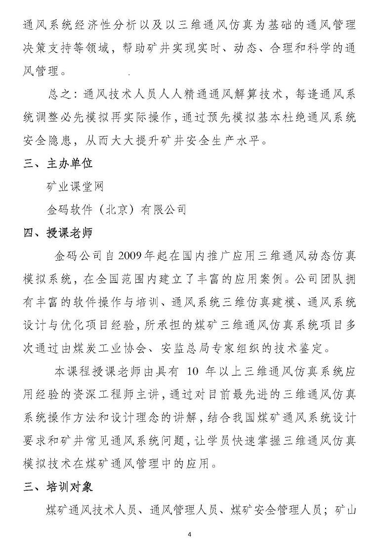 2020年8月太原 煤矿三维通风仿真系统软件与建模技术专题培训班通知_页面_4.jpg