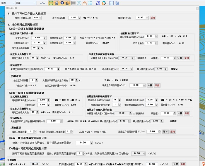 煤矿风量计算.jpg